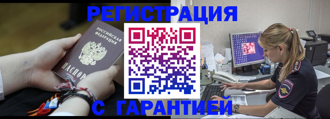 временная регистрация в ЕАО