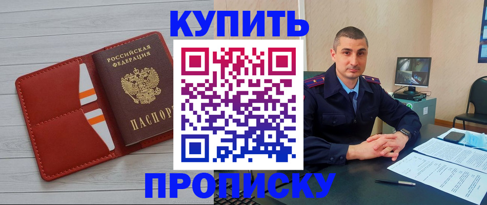 прописка для школы в ЕАО