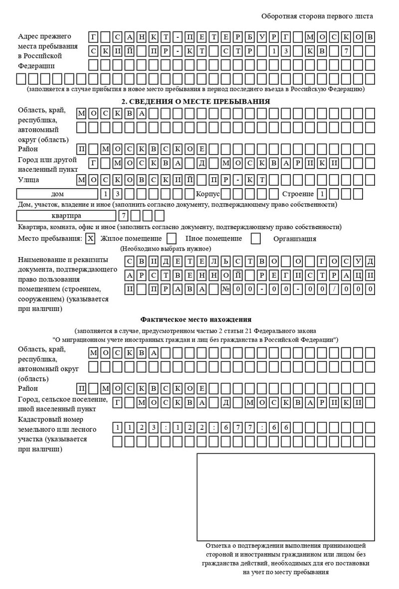 временная регистрация в ЕАО